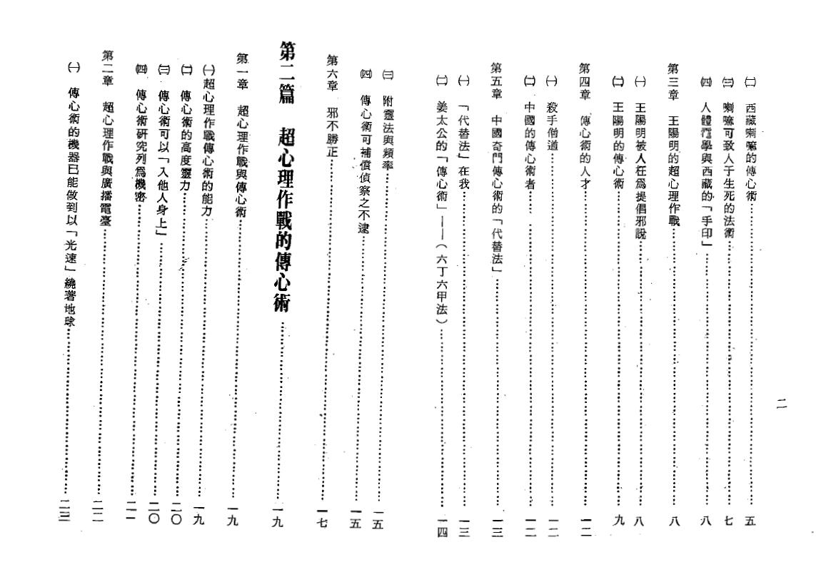 陈英略《鬼谷子奇门传心术》 奇门三式 第3张-