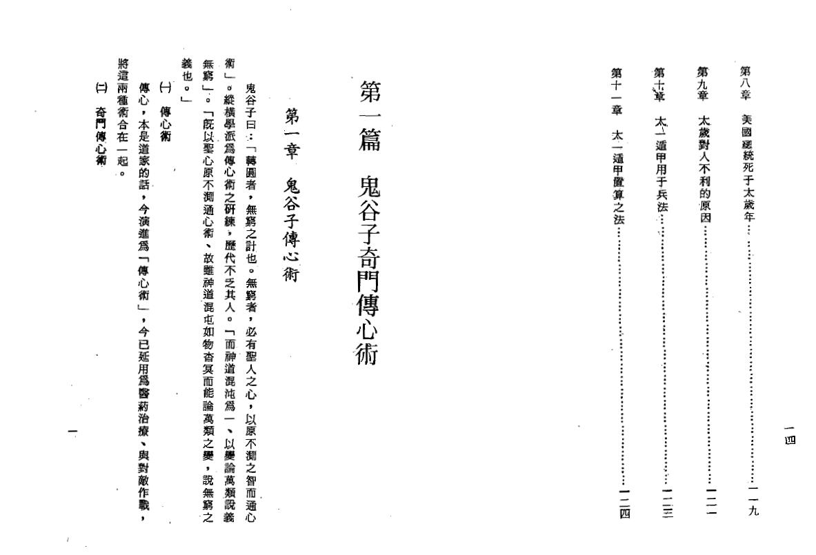 陈英略《鬼谷子奇门传心术》 奇门三式 第4张-
