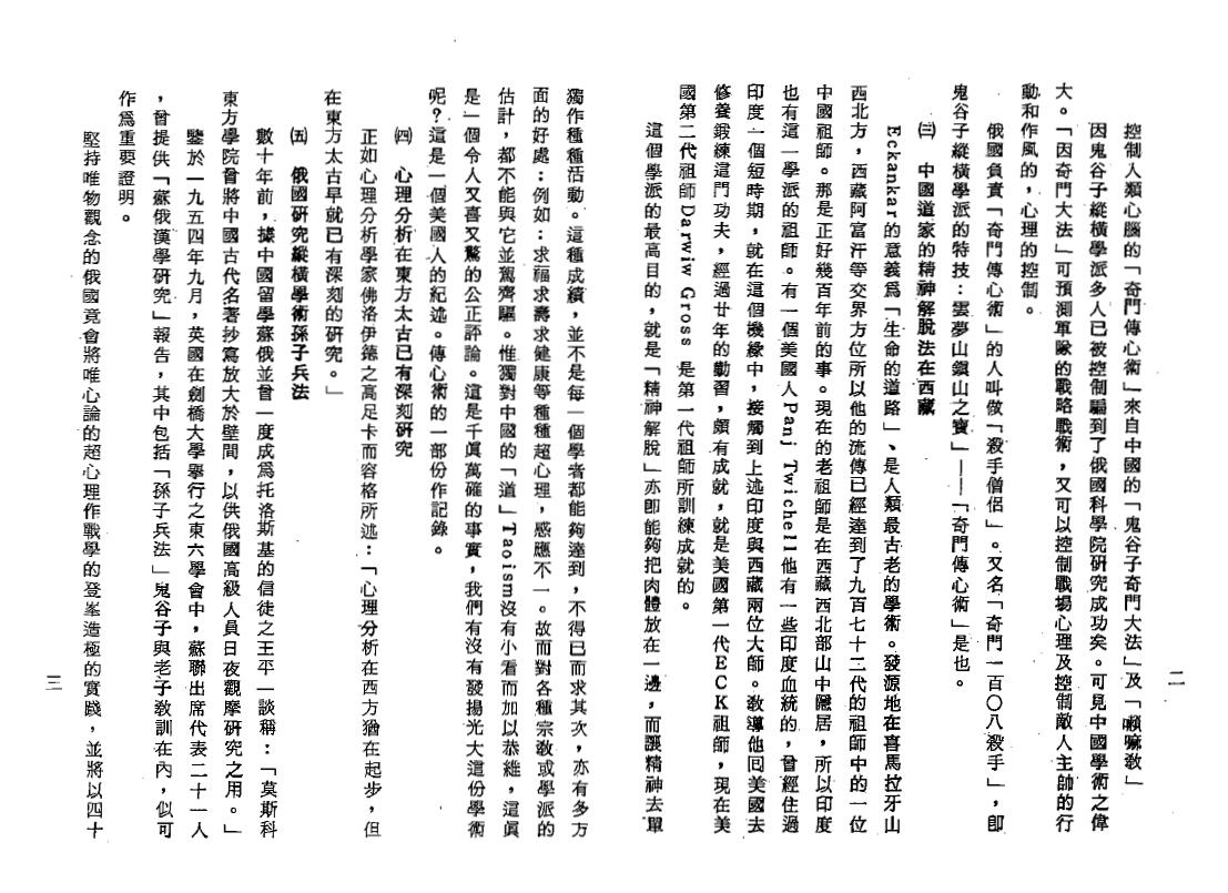 陈英略《鬼谷子奇门传心术》 奇门三式 第5张-