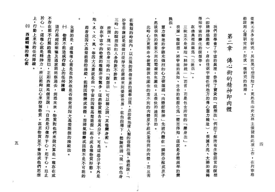 陈英略《鬼谷子奇门传心术》 奇门三式 第6张-