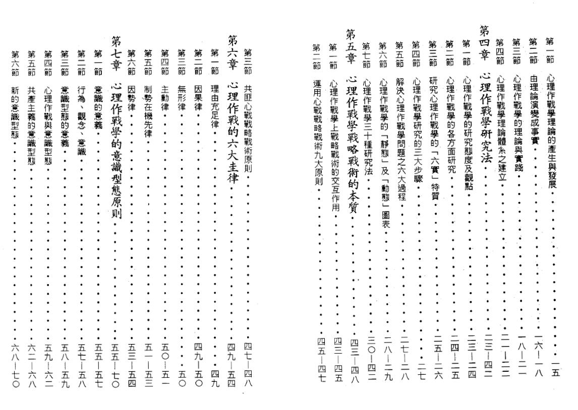 陈英略《心理作战学原理》 奇门三式 第3张-