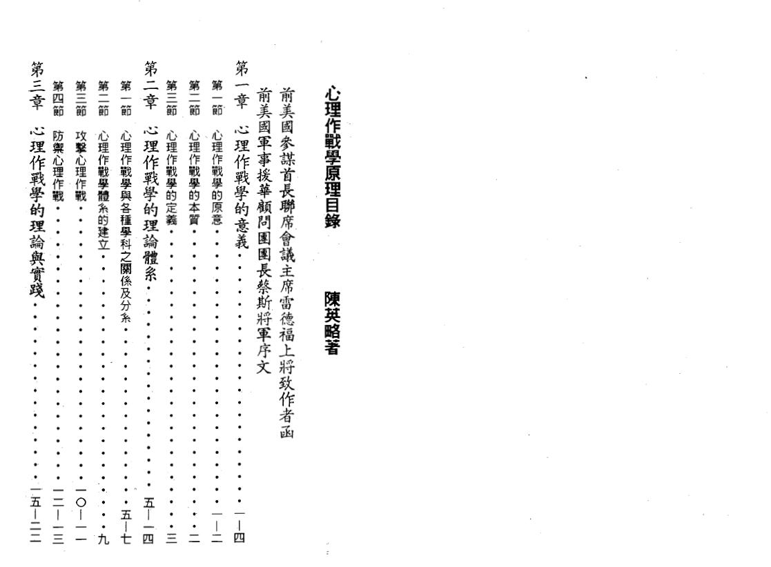 陈英略《心理作战学原理》 奇门三式 第2张-