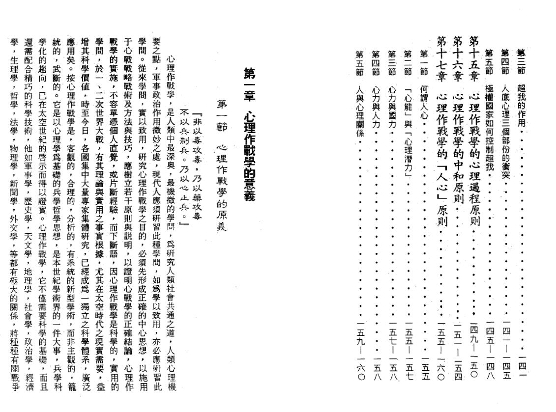 陈英略《心理作战学原理》 奇门三式 第4张-