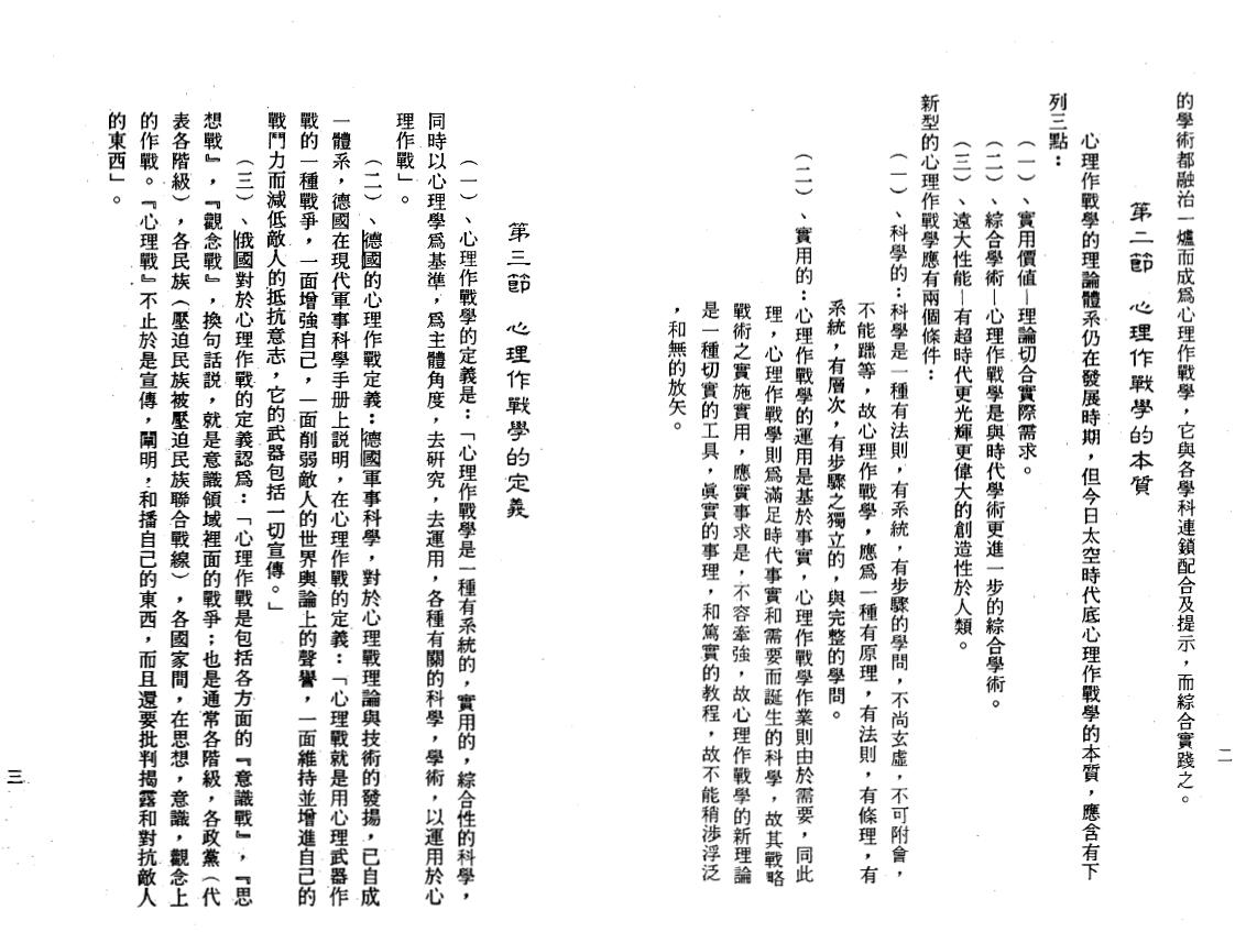 陈英略《心理作战学原理》 奇门三式 第5张-
