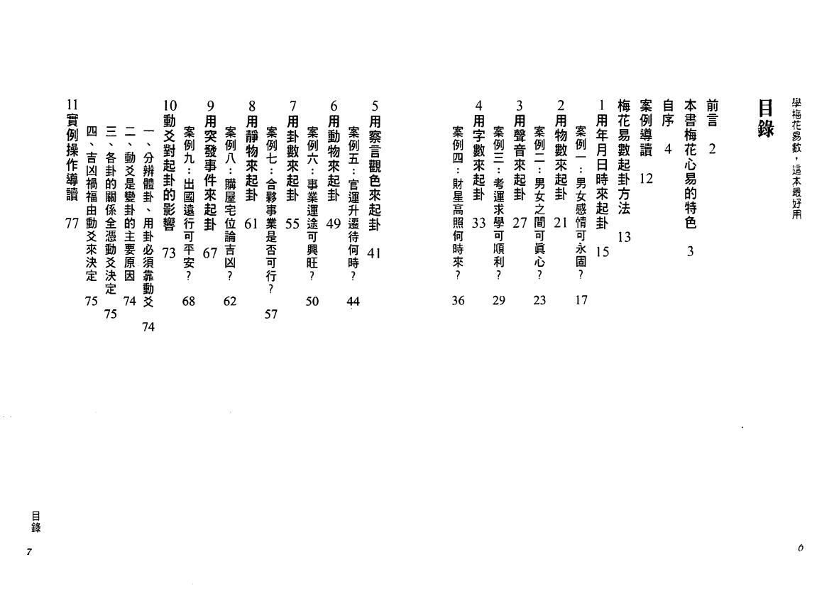 陈哲毅《学梅花易数这本最好用》 易学 第2张-
