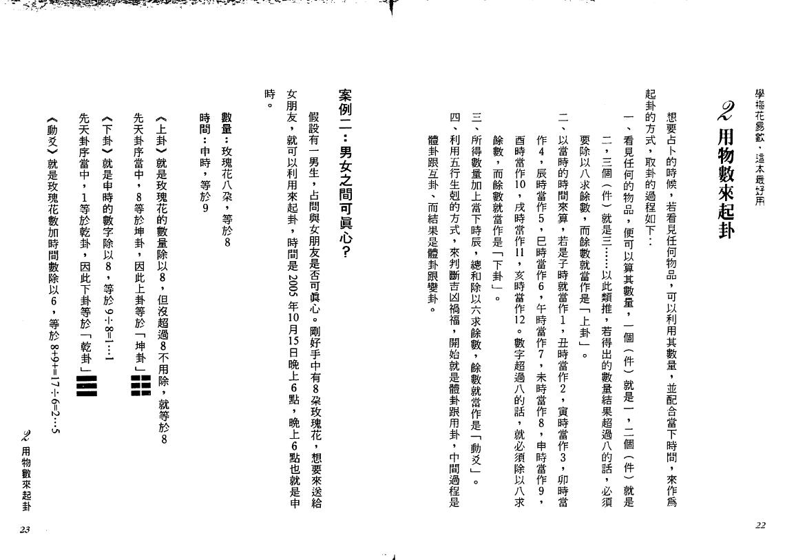 陈哲毅《学梅花易数这本最好用》 易学 第5张-