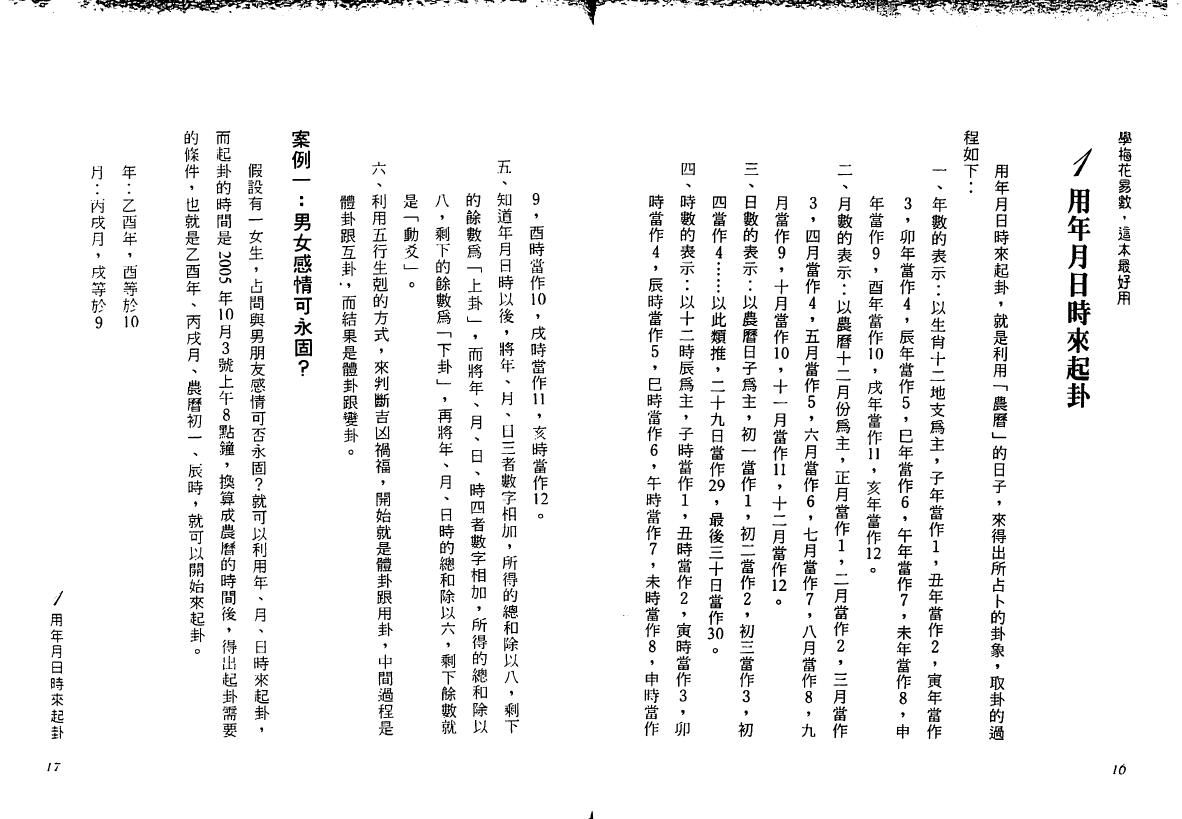 陈哲毅《学梅花易数这本最好用》 易学 第4张-