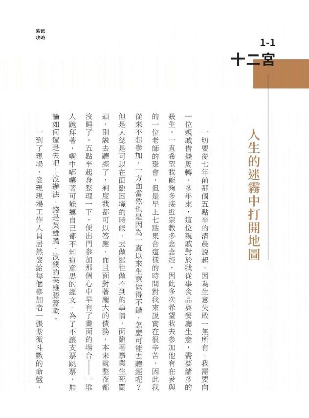 大耕老师《紫微攻略》 易学 第4张-