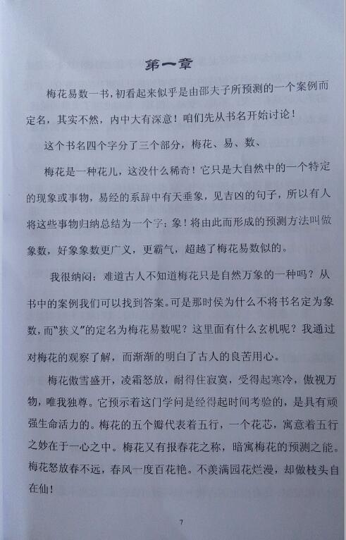 栾海涛《指点春风-独解梅花易数之八法 》 易学 第2张-