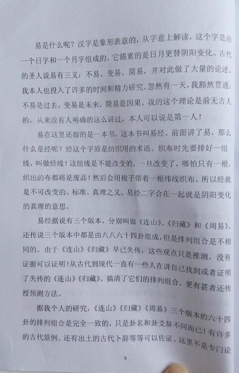 栾海涛《指点春风-独解梅花易数之八法 》 易学 第3张-