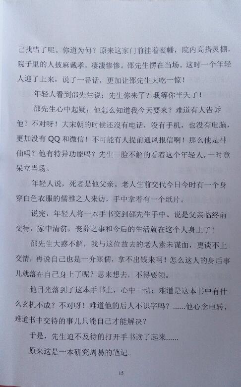 栾海涛《指点春风-独解梅花易数之八法 》 易学 第6张-