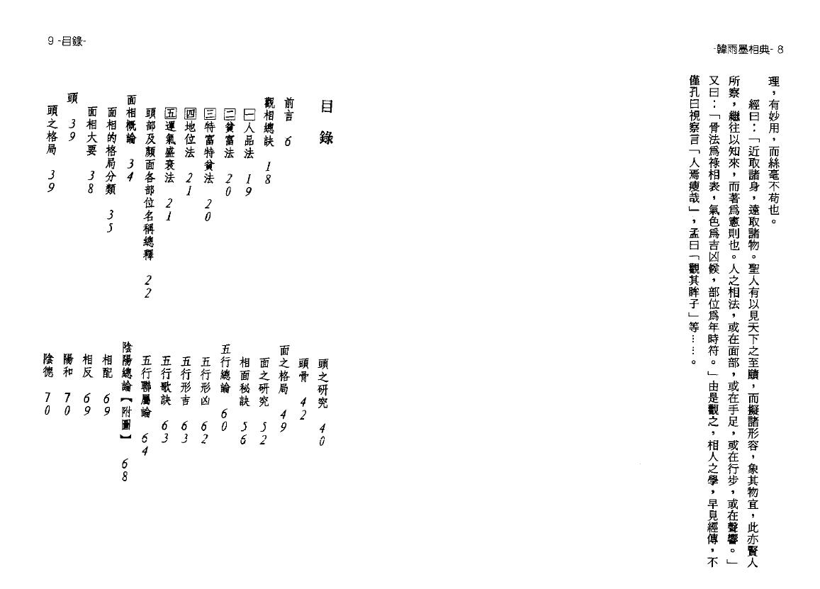 韩雨墨《相典》 手相面相 第2张-