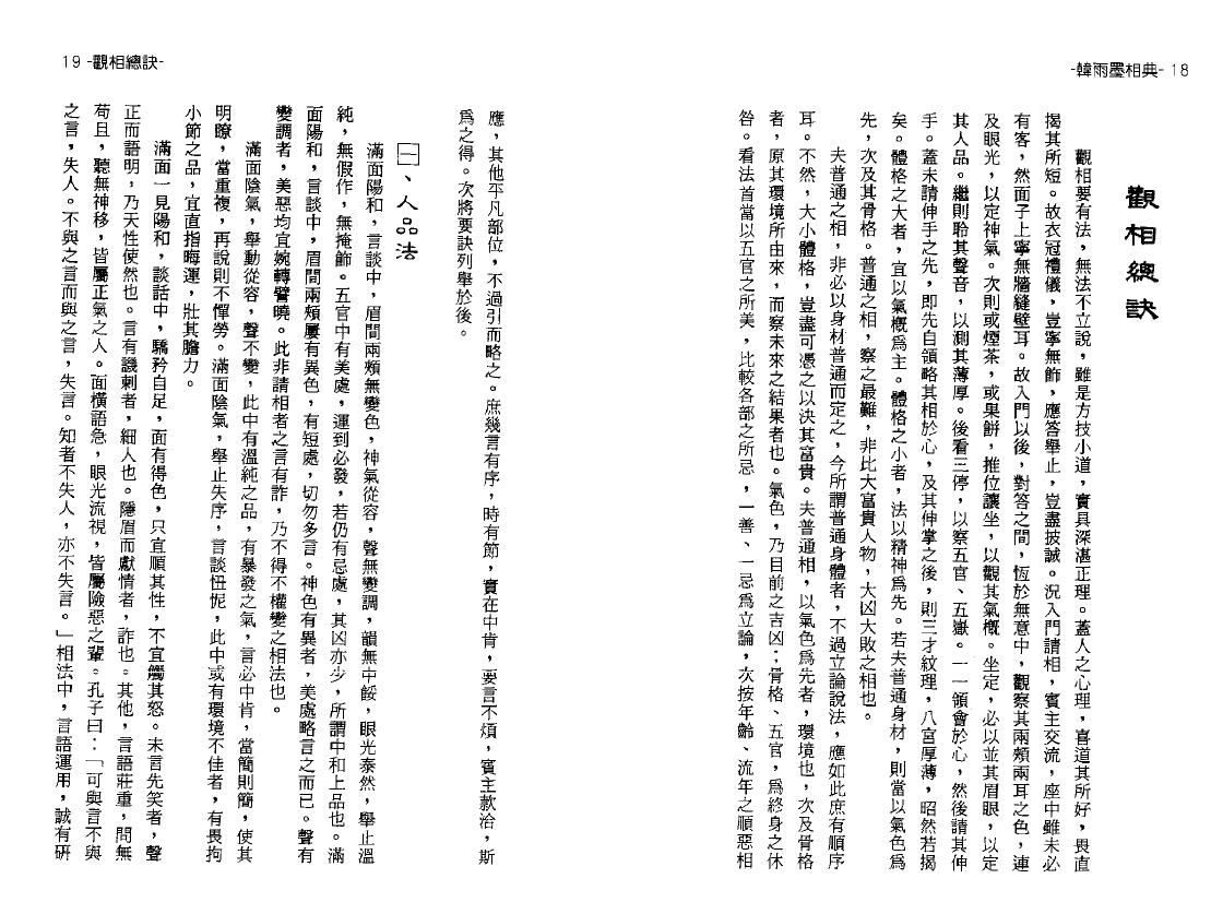 韩雨墨《相典》 手相面相 第4张-
