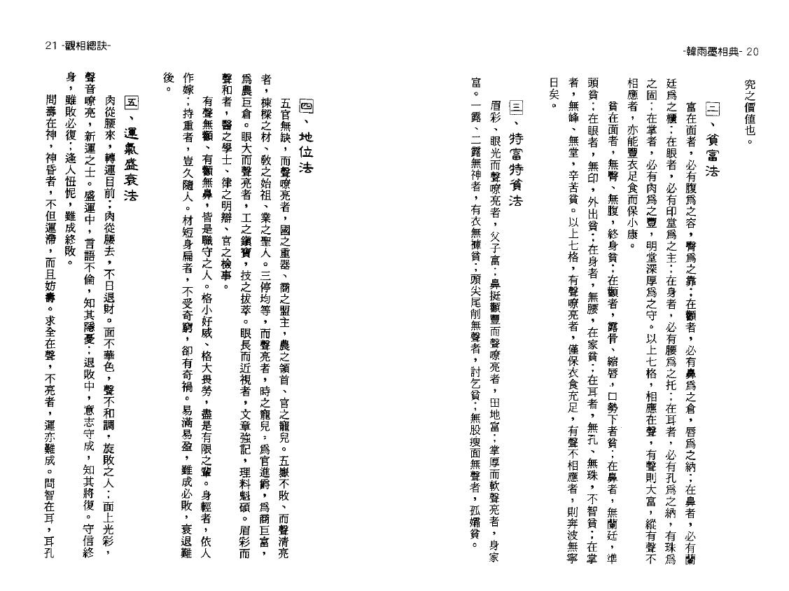 韩雨墨《相典》 手相面相 第5张-