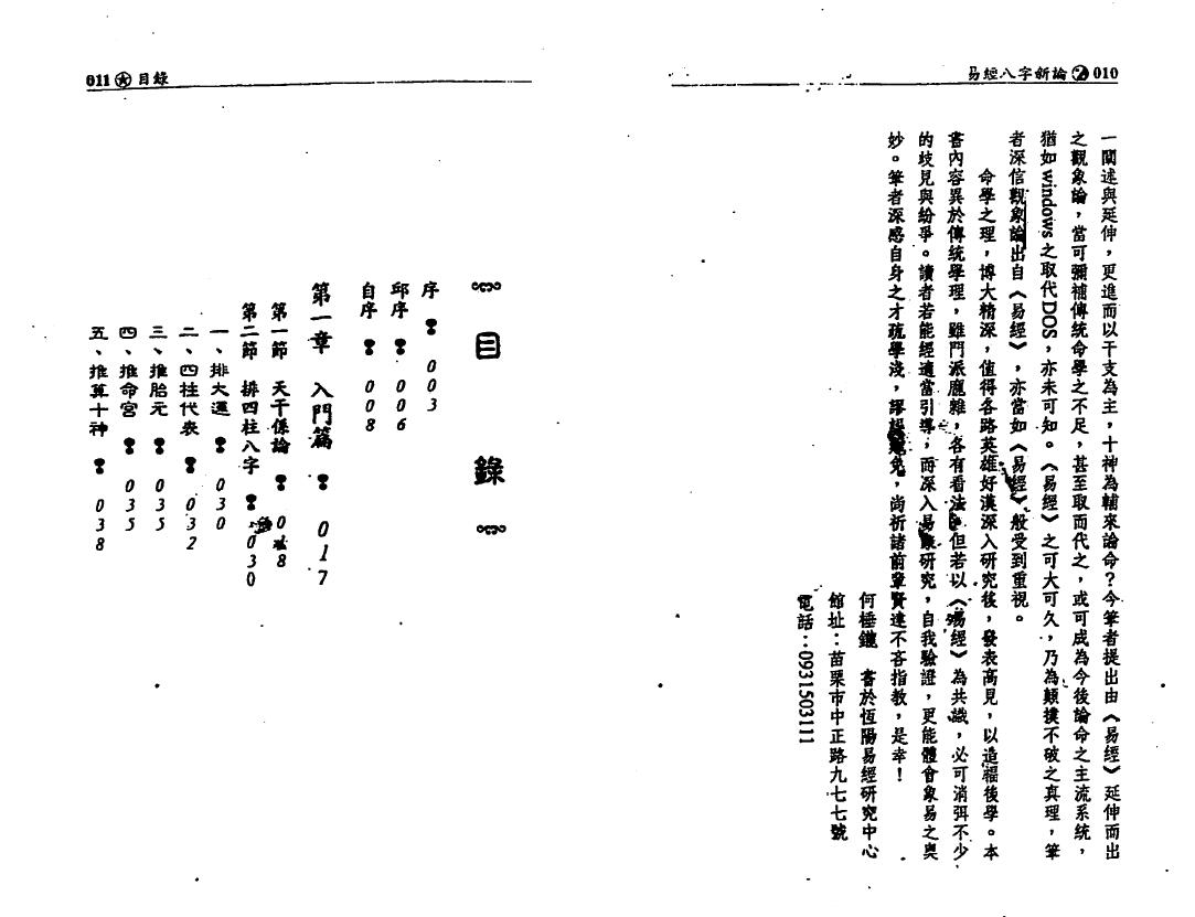 何棰鑨《易经八字新论》 八字命理 第2张-