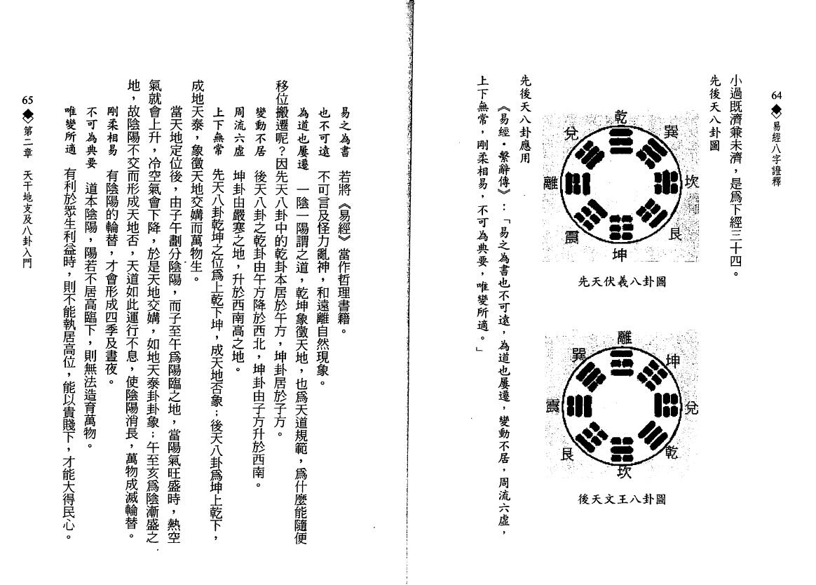 何棰鑨《易经八字证释》 八字命理 第5张-
