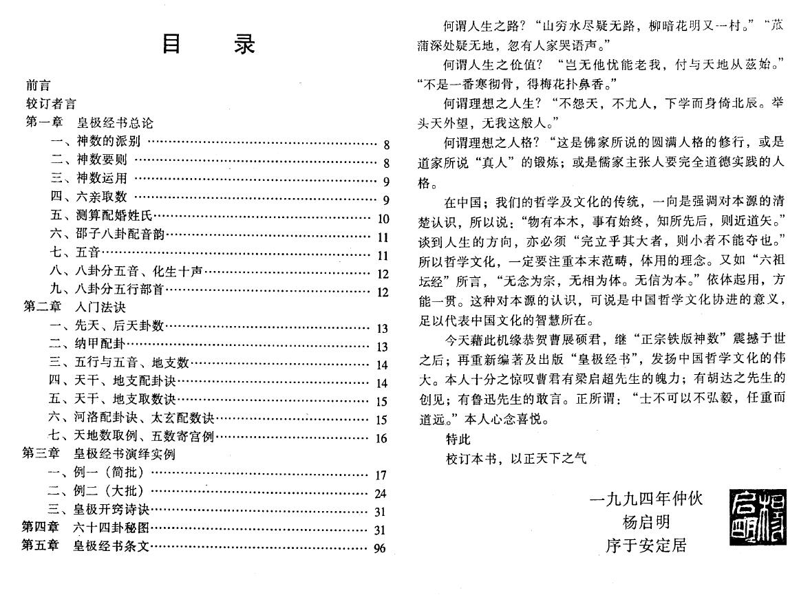 曹展硕《皇极经书》 易学 第2张-