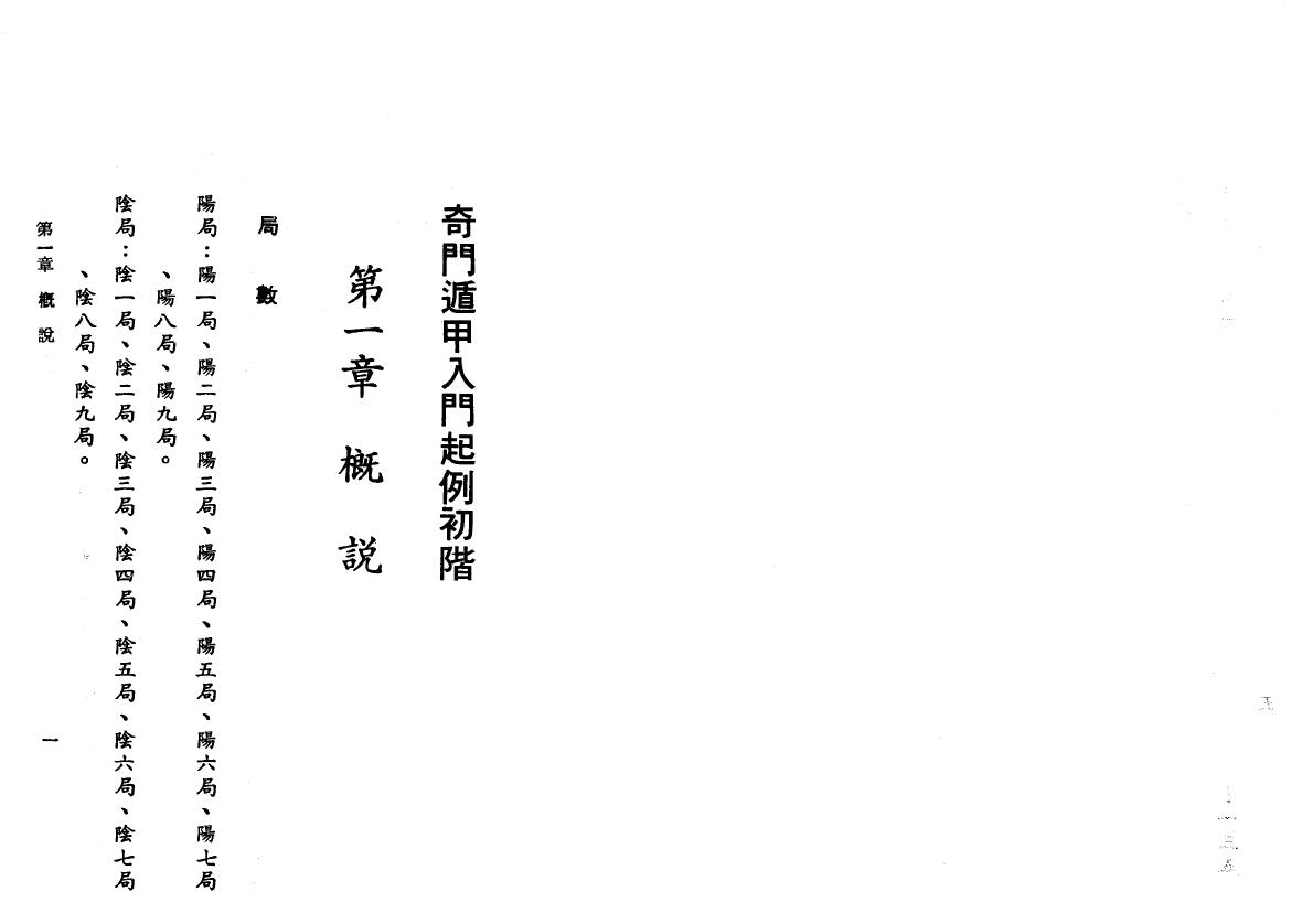 卢建生《白话图说奇门遁甲入门起例初阶》 奇门三式 第4张-