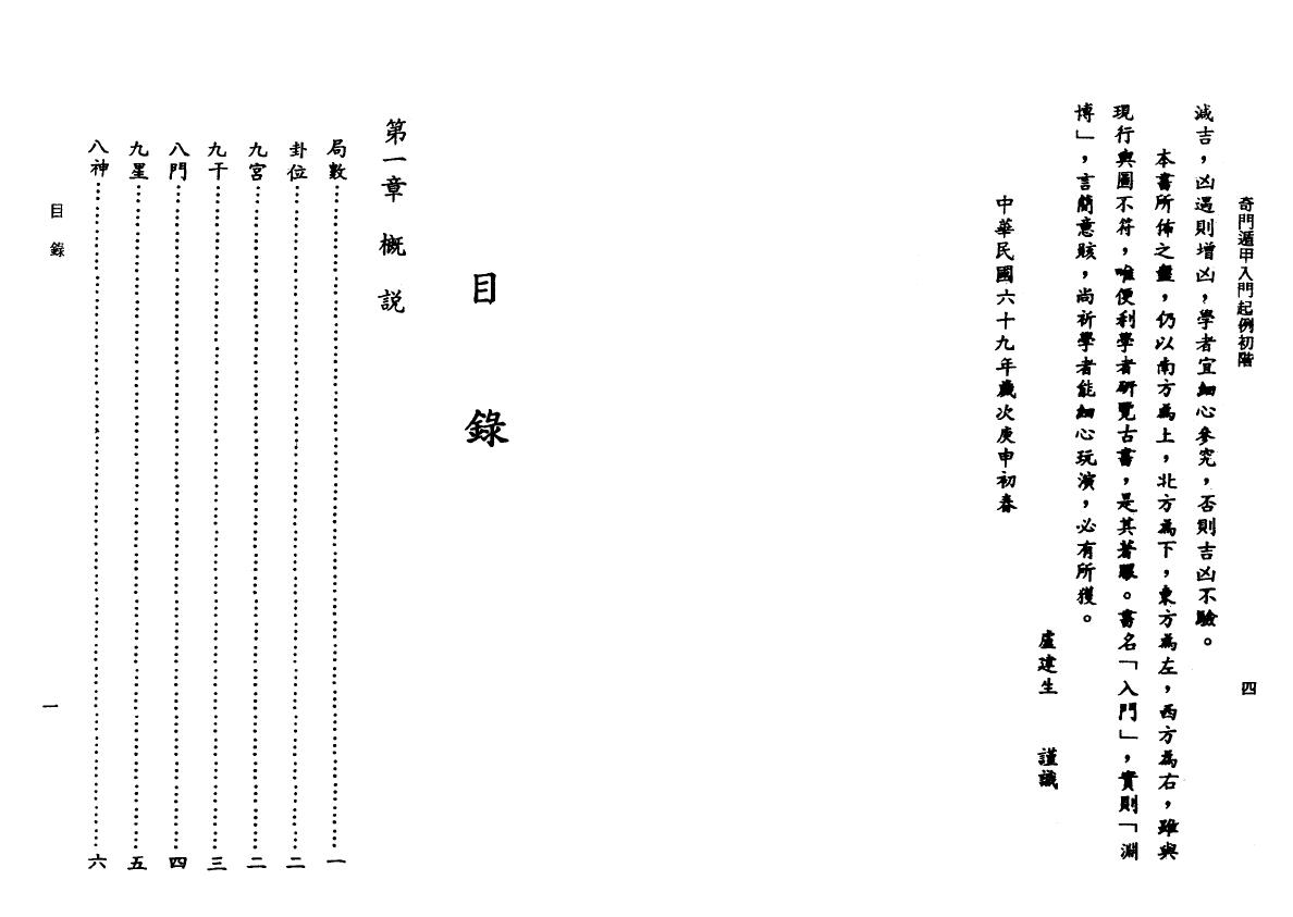 卢建生《白话图说奇门遁甲入门起例初阶》 奇门三式 第2张-