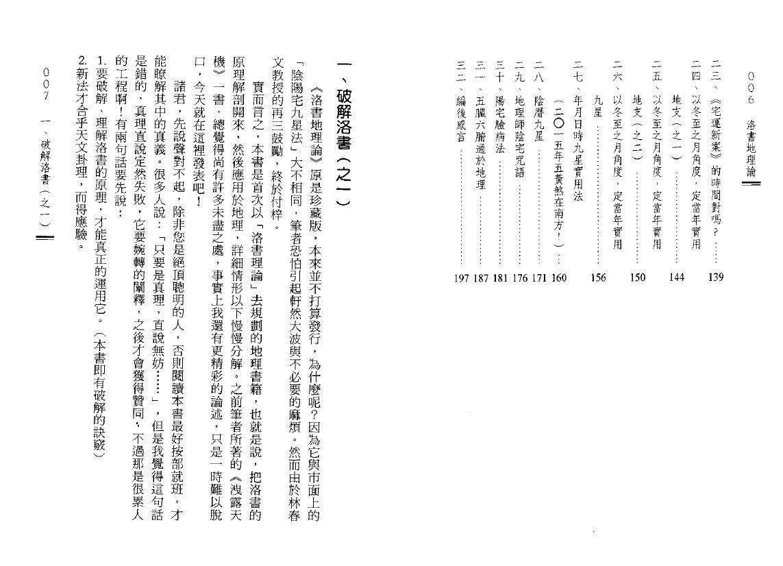 赖天岐《洛书地理论》 堪舆阳宅 第3张-