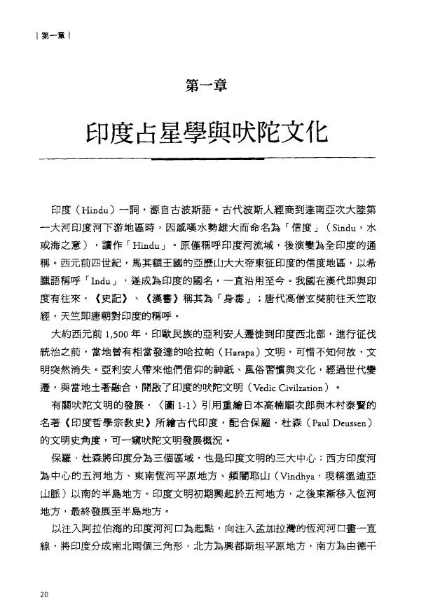秦瑞生《印度占星学:精准解读先天格局 论断命运走势》 塔罗占星 第4张-