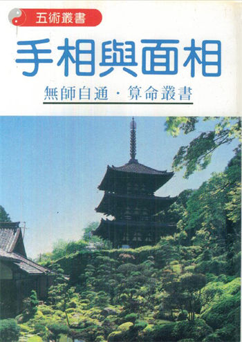 许绍龙《手相与面相》