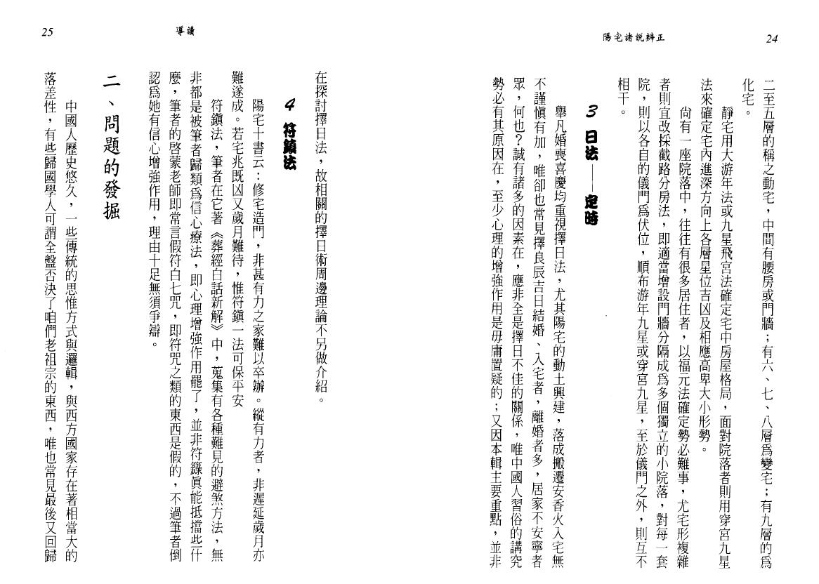 谢明瑞《阳宅 诸说辨正》 堪舆阳宅 第5张-