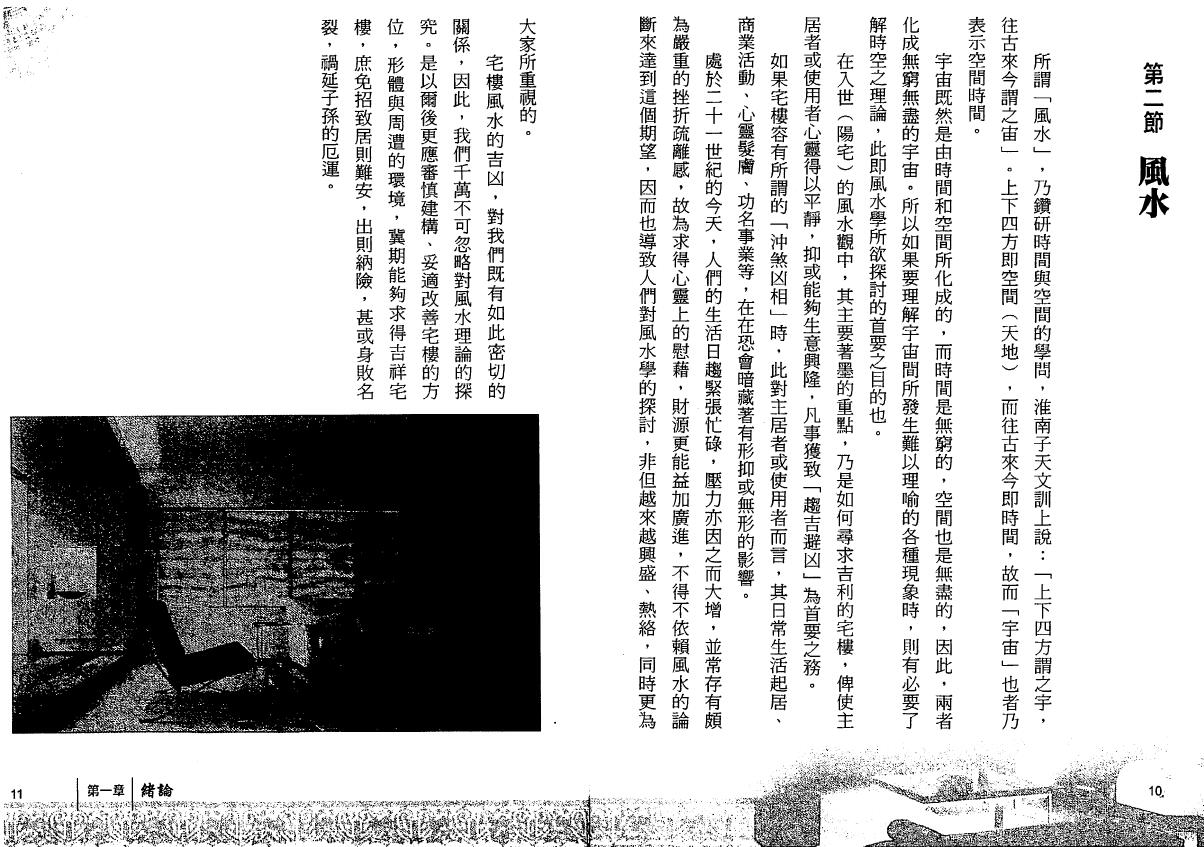 叶民松《史上最好学又好用的阳宅学》 堪舆阳宅 第4张-