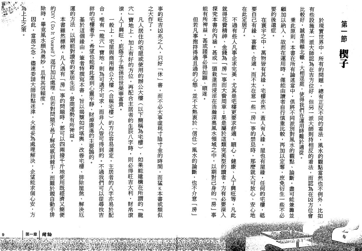 叶民松《史上最好学又好用的阳宅学》 堪舆阳宅 第3张-