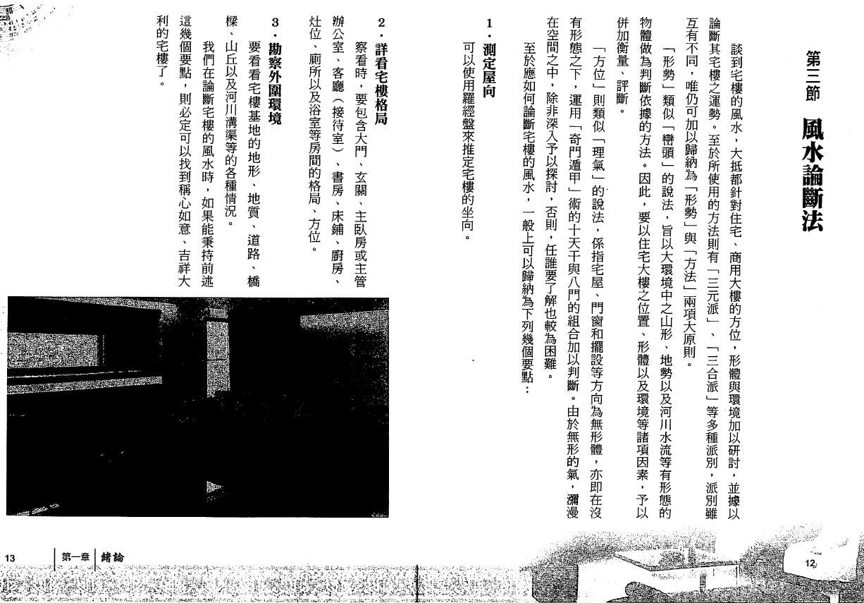 叶民松《史上最好学又好用的阳宅学》 堪舆阳宅 第5张-