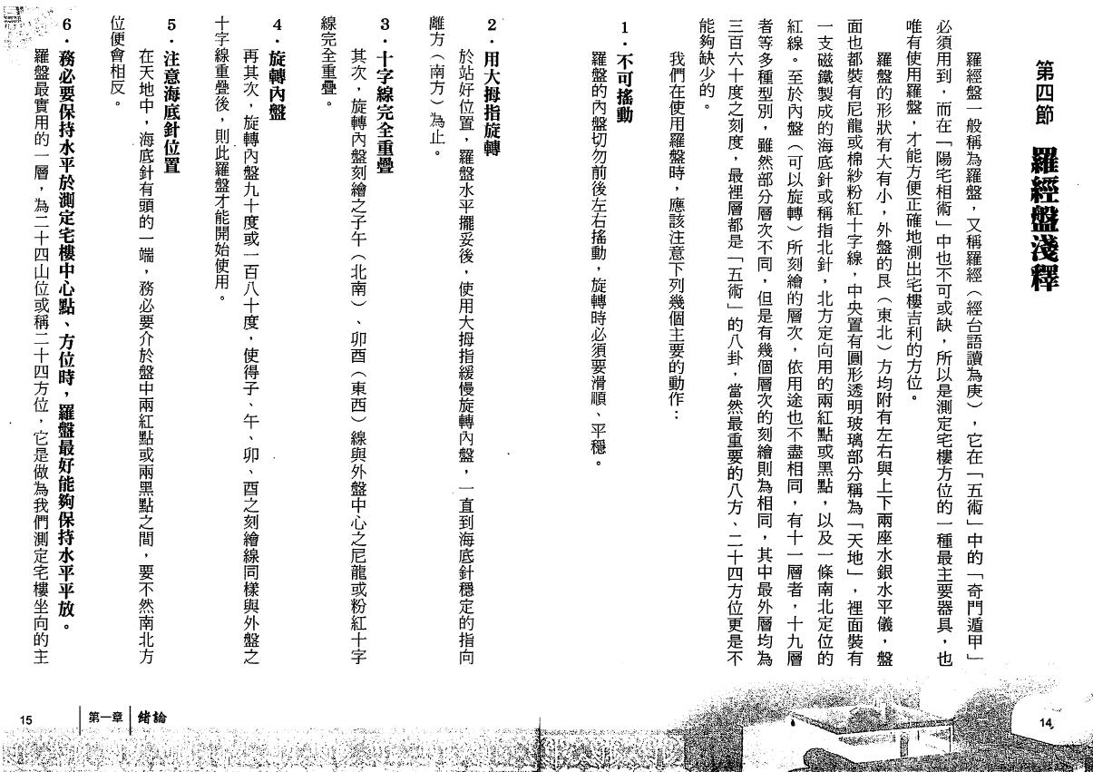 叶民松《史上最好学又好用的阳宅学》 堪舆阳宅 第6张-