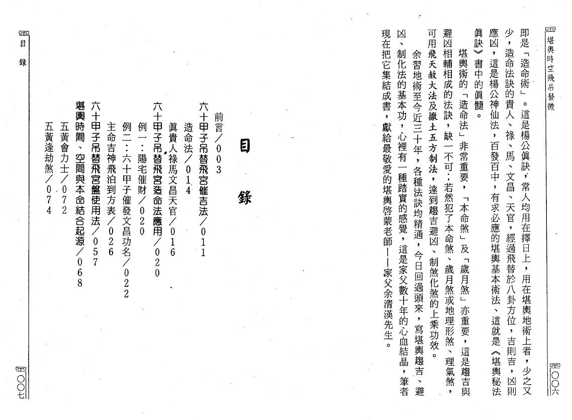 余胜唐《堪舆时空飞吊发微》 堪舆阳宅 第2张-
