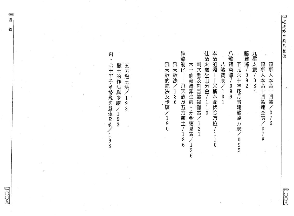 余胜唐《堪舆时空飞吊发微》 堪舆阳宅 第3张-