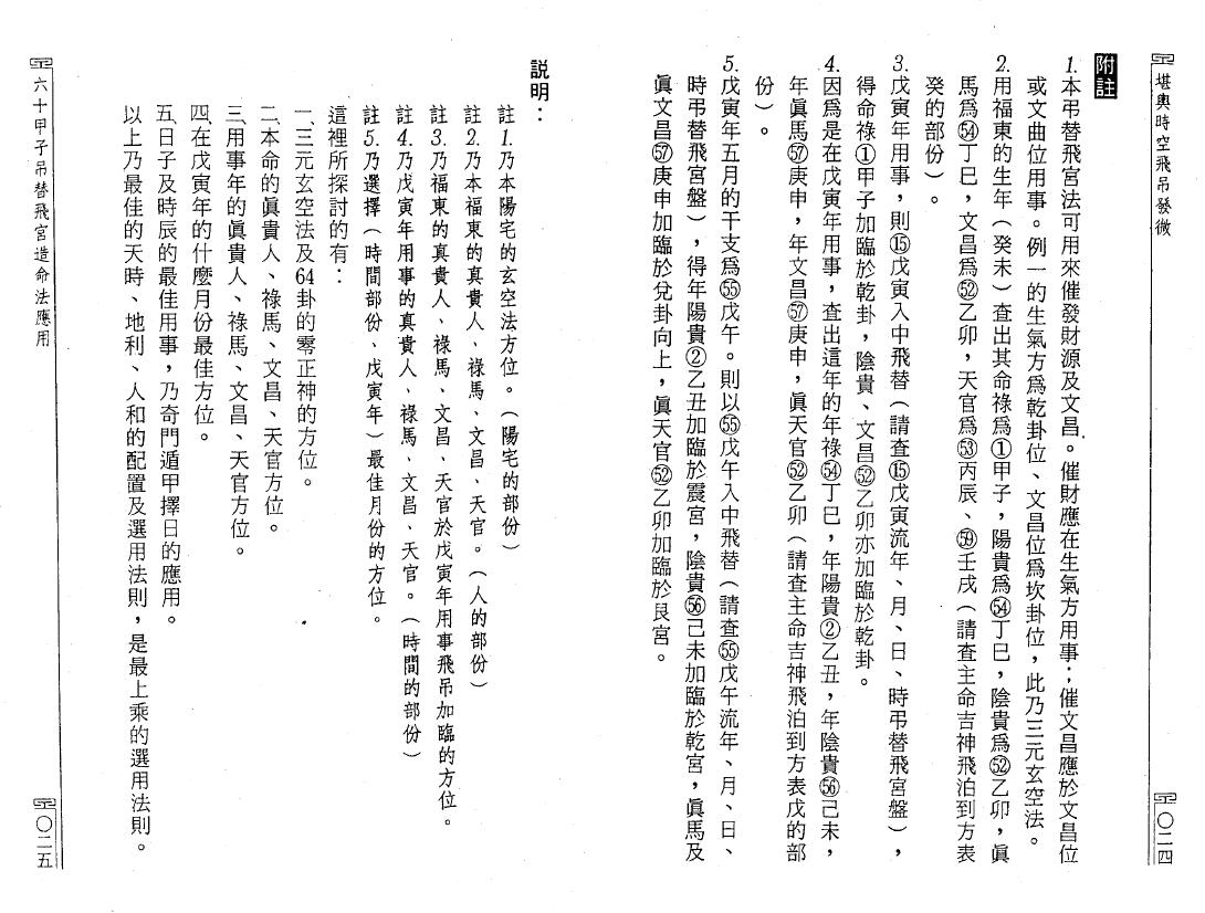 余胜唐《堪舆时空飞吊发微》 堪舆阳宅 第6张-