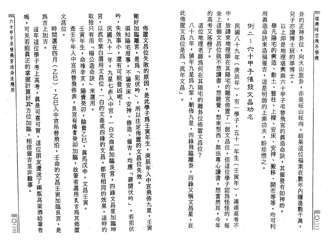 余胜唐《堪舆时空飞吊发微》 堪舆阳宅 第5张-