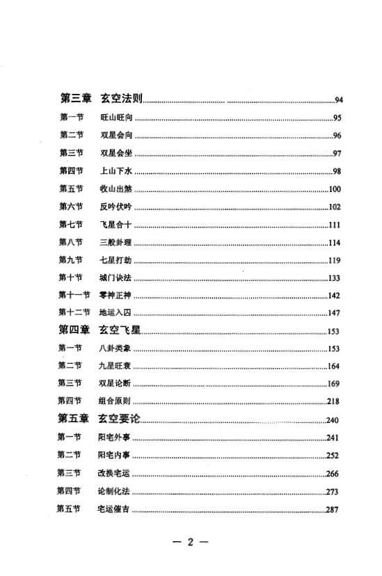 韩少清《宅运玄空探微 》 堪舆阳宅 第3张-