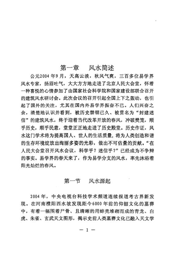 韩少清《宅运玄空探微 》 堪舆阳宅 第4张-