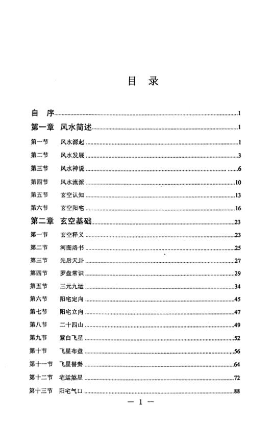 韩少清《宅运玄空探微 》 堪舆阳宅 第2张-