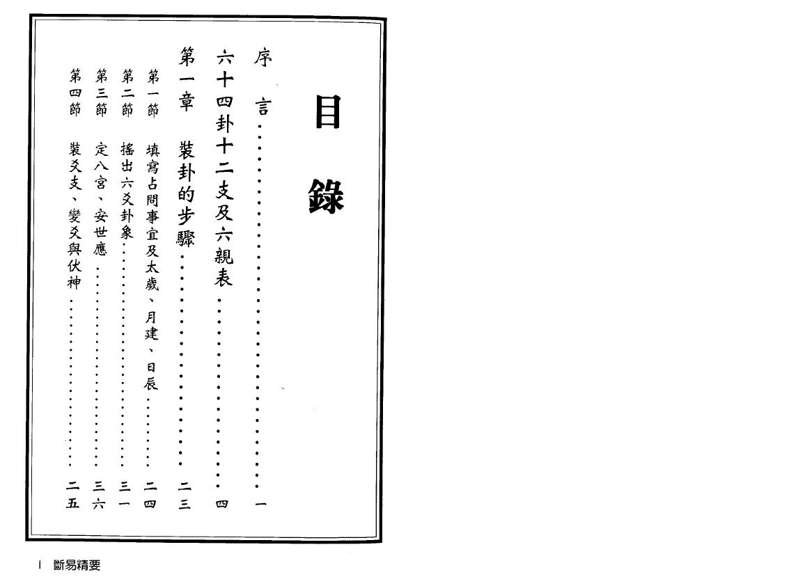 钟茂基《断易精要》 易学 第2张-