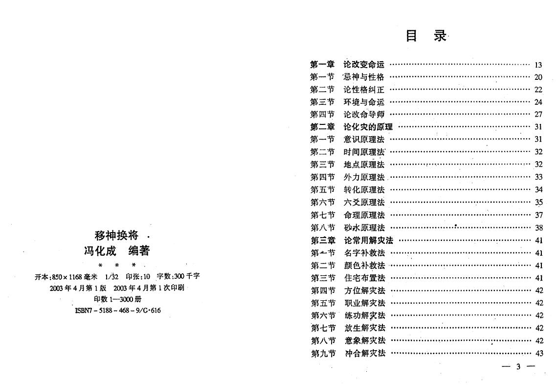 冯化成《移神换将》 八字命理 第1张-