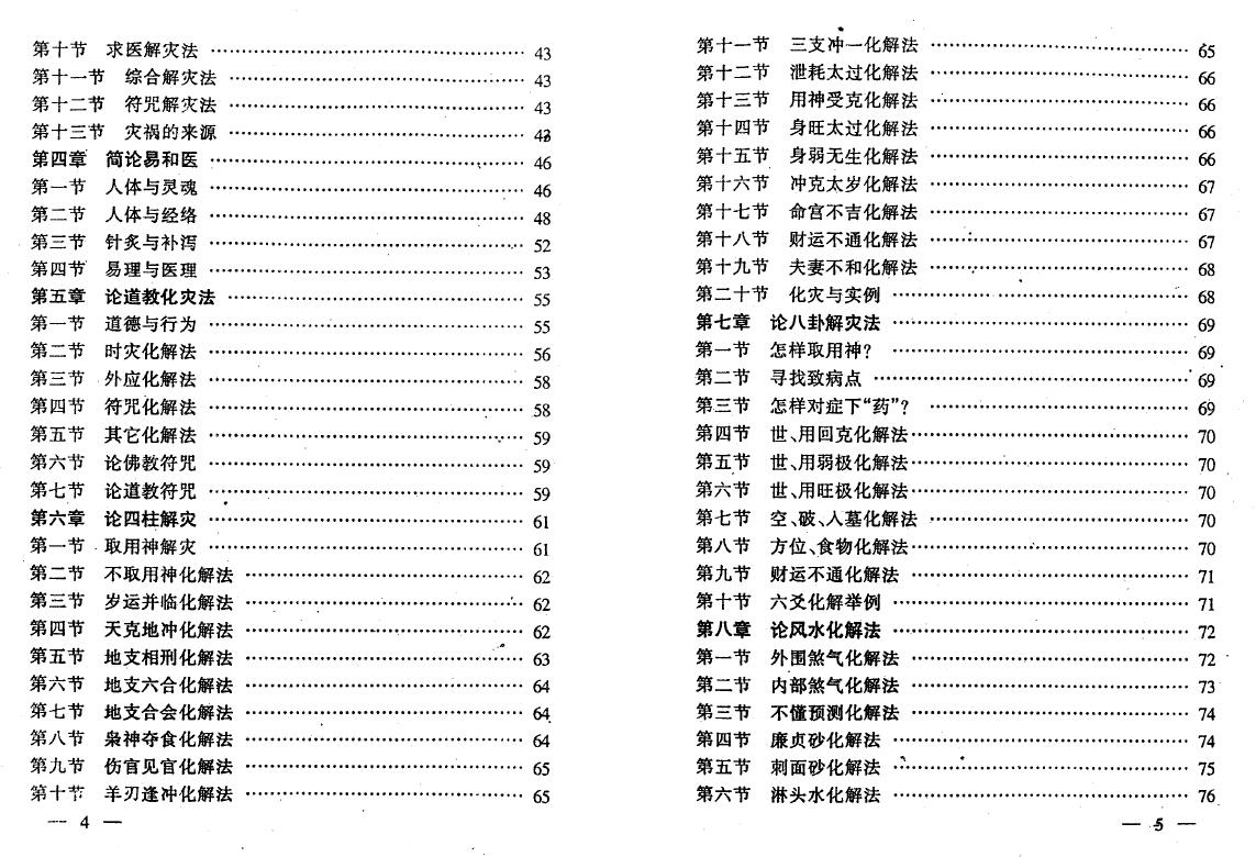 冯化成《移神换将》 八字命理 第2张-