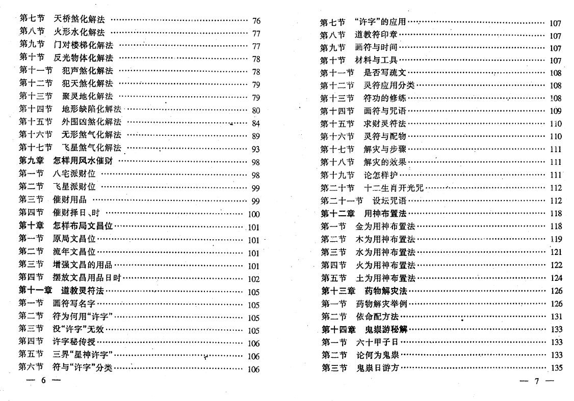 冯化成《移神换将》 八字命理 第3张-
