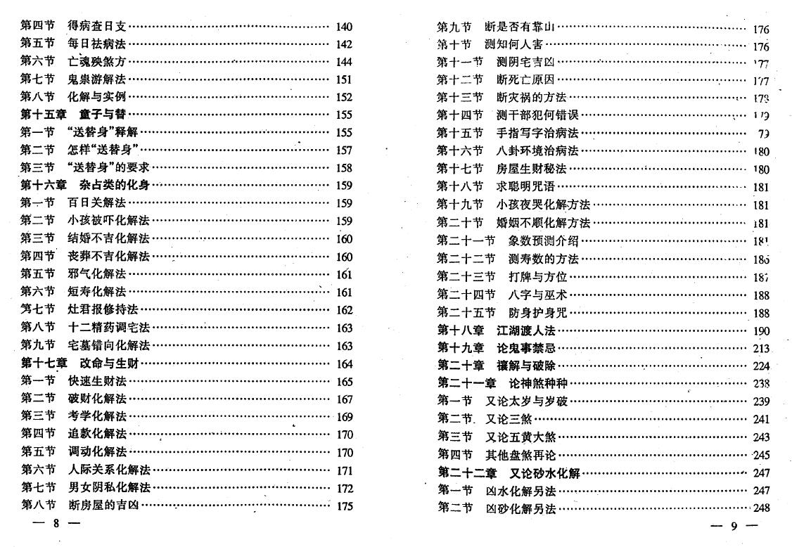 冯化成《移神换将》 八字命理 第4张-