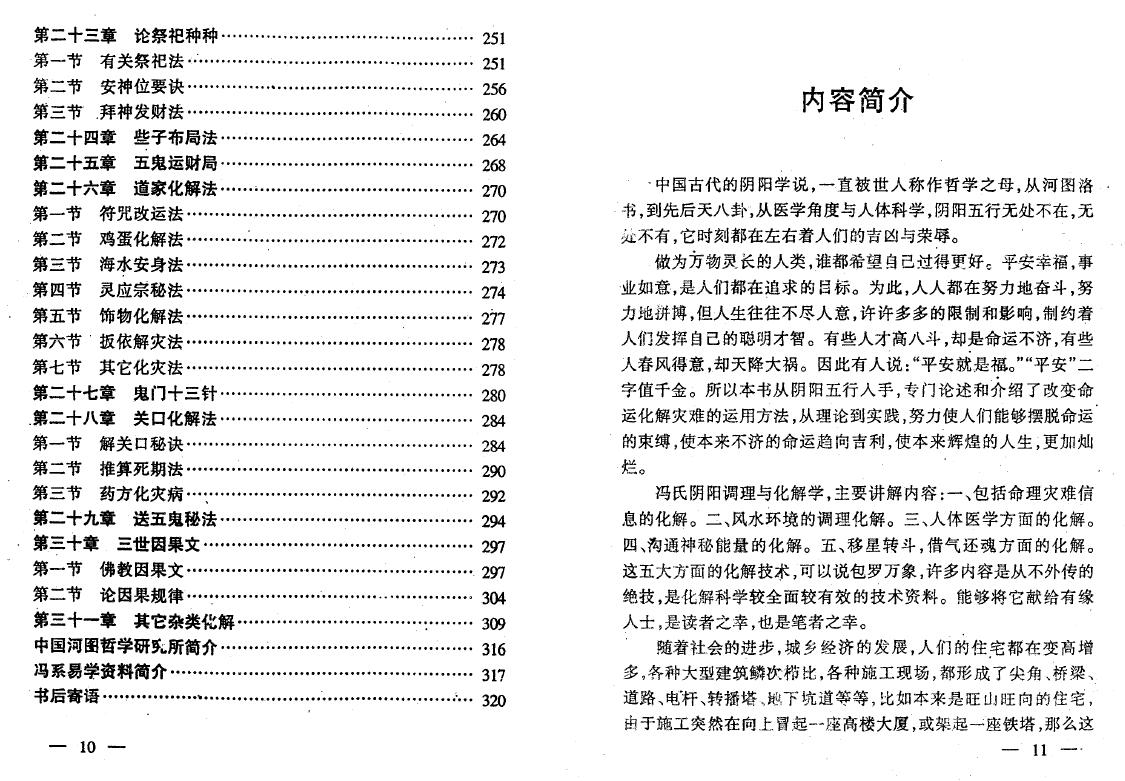 冯化成《移神换将》 八字命理 第5张-