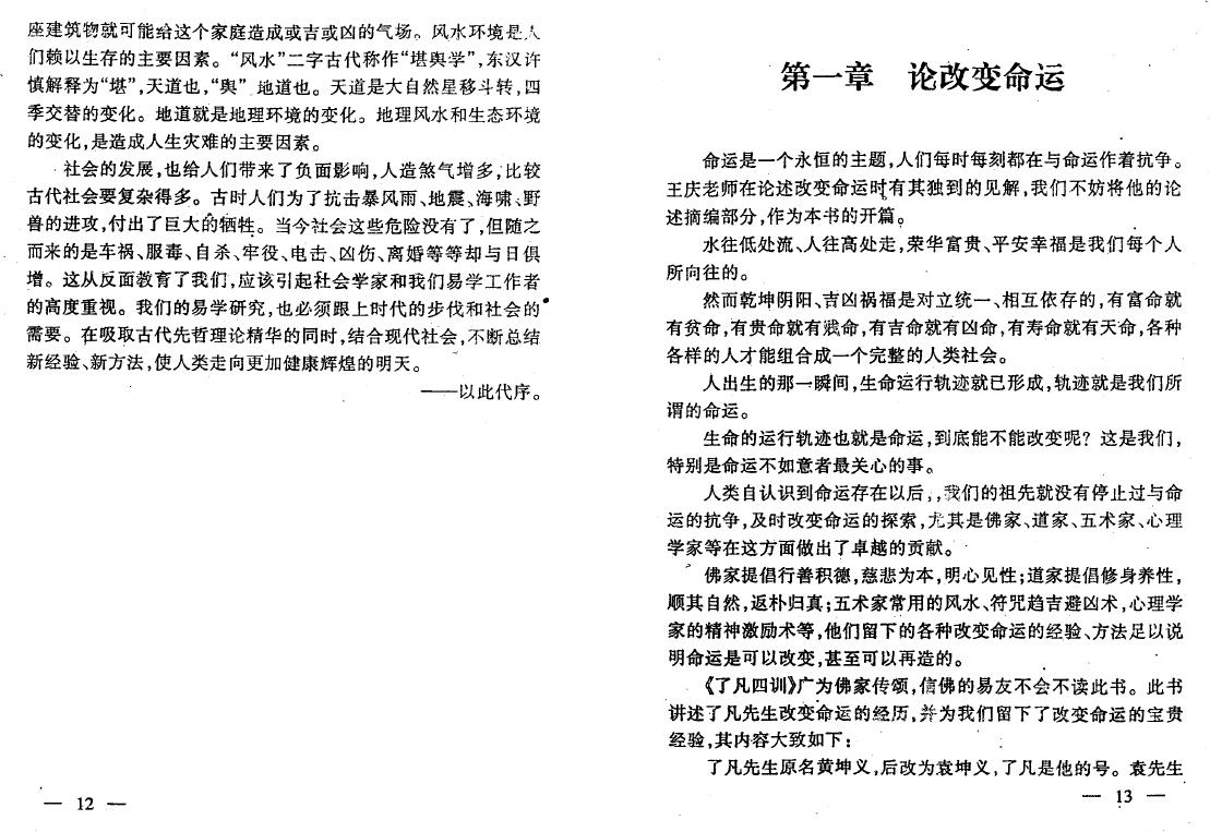 冯化成《移神换将》 八字命理 第6张-