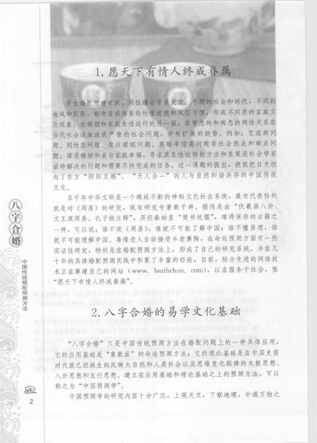 善缘老人《八字合婚 中国传统婚配预测方法》 八字命理 第4张-