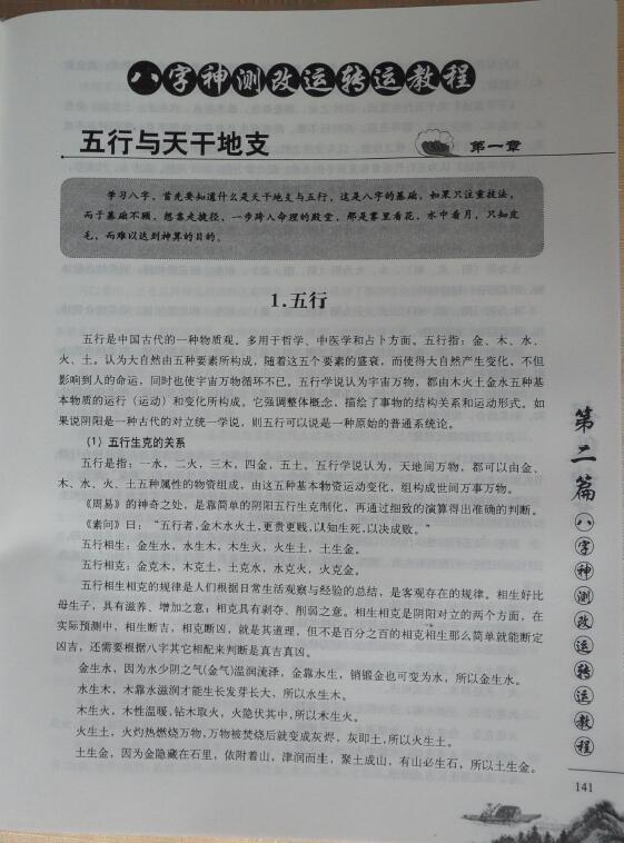 何荣柱《八字神测改运转运教程》