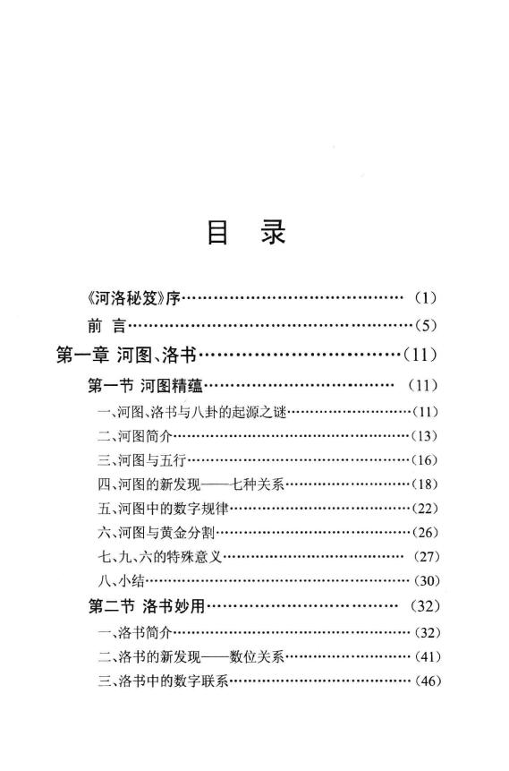 陈皓《河洛秘笈》 八字命理 第2张-