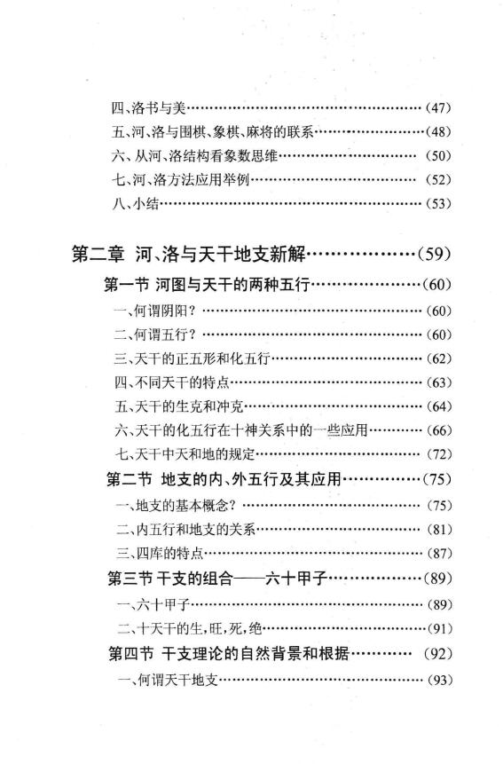 陈皓《河洛秘笈》 八字命理 第3张-