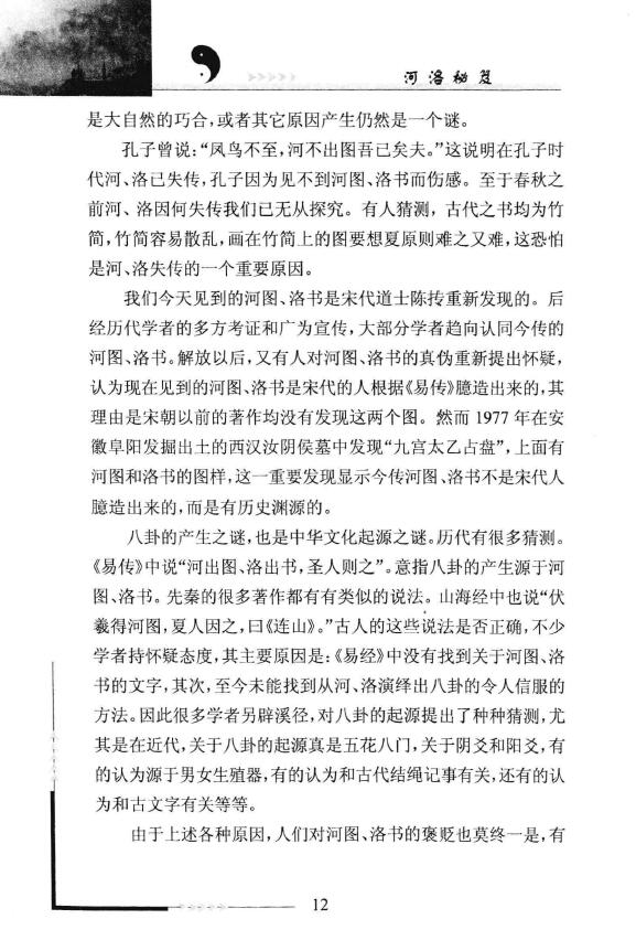 陈皓《河洛秘笈》 八字命理 第5张-
